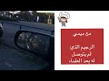 حلقات مع الدكتورة ميمي حلقة ال ي و م الرجيم الخارق 