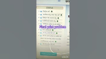 up scholarship final print problem| final print nahi ho Raha #up_scholarship_online_form_2023