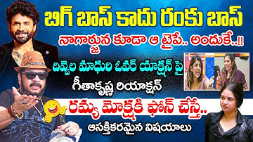 Director Geetha Krishna FIRES On Bigg Boss 9 Telugu | Duvvada Madhuri | Ramya Moksha |Chitti Pickles