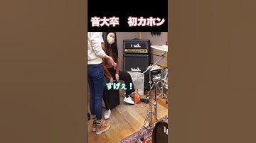 音大出身ドラマーが人生初カホンで無双www🎥毎週火曜19時ショート動画更新中！#shorts