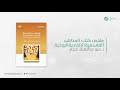 ملخص كتاب المذاهب الفلسفية الإلحادية الروحية كاتب وكتاب