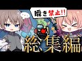 【Among Us】一挙に一気見！アモアス実況 総集編part1 #アモングアス #ゆっくり実況