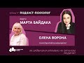 #17 Як зайва вага впливає на організм людини? - Олена Ворона