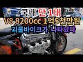 #할리데이비슨#울트라클래식#인디안#비켜라#V8 8200CC#보스호스나가신다#아메리칸완전끝판#