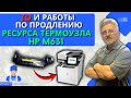 Техническое обслуживание и работы по продлению ресурса термоузла Hp M631