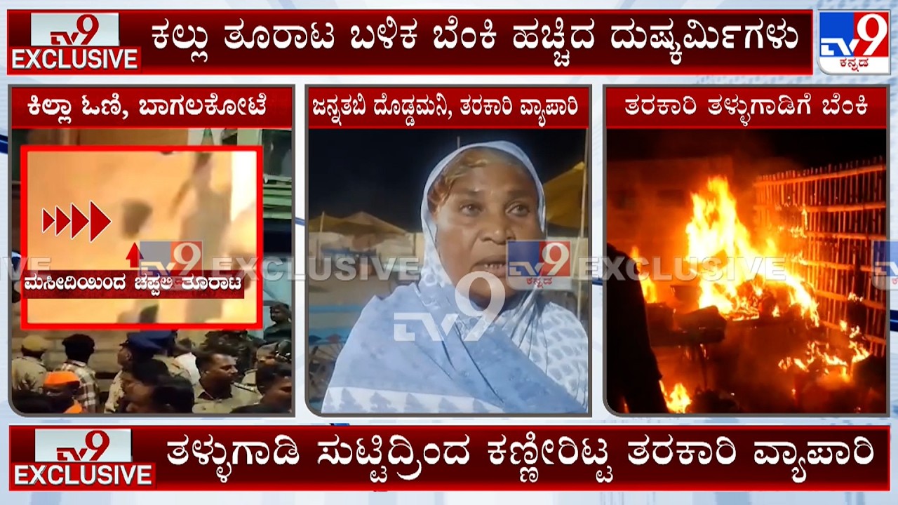Bagalkot Stone, Slipper Pelting On Shivaji Procession: Rioters Sets Push Cart On Fire In Killa Oni
