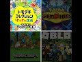 ゲームどれが好き?#shorts #music #roblox #minecraft #テンプレ使用