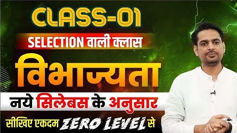 SSC 2025 | SSC Maths | Divisibility |🔴Class-1|   Rakesh Yadav Sir