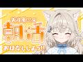 【雑談】おはよっ.ᐟ.ᐟいってらっしゃいの朝活.ᐟ.ᐟ.ᐟ.ᐟ 【モニカ・メロディア/Varium】