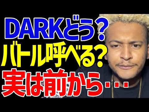 【DARK】どう思う？ACEに聞いてみた【ACE/切り抜き】