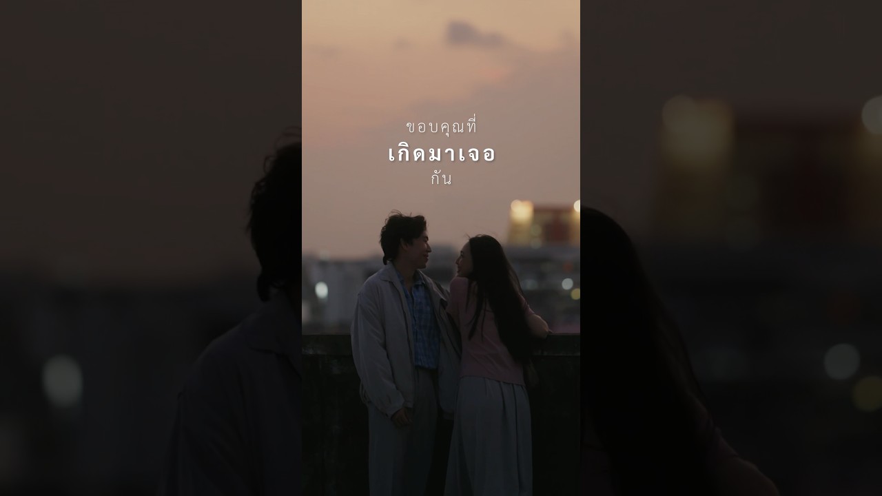 แค่มีเธออยู่ข้างกัน 👫🏼🌎 #เมื่อถูกค้นพบ #freehandband #genieShorts