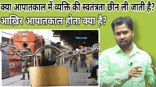 आपातकाल क्या होता है, कब लगता है|What is emergency|National emergency by Khan Sir|khansirkhangs