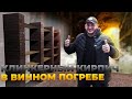 Кирпичная кладка клинкерных колонн в винном погребе