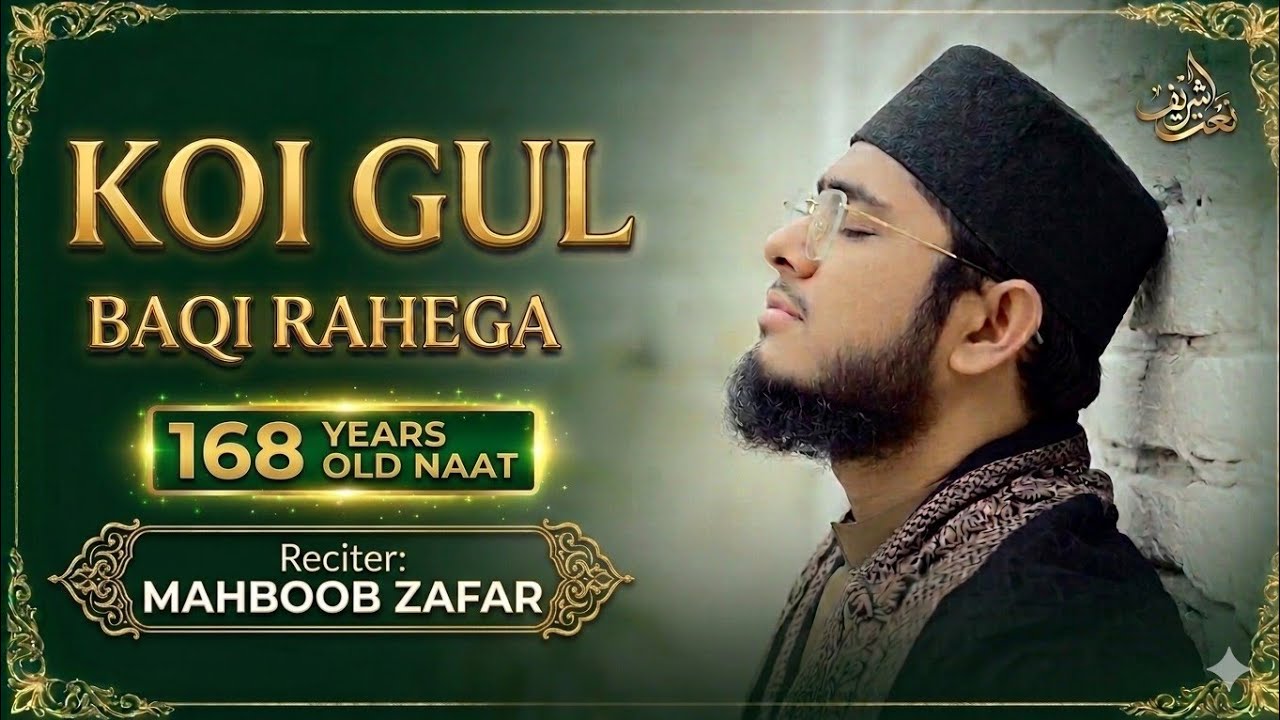 Koi Gul Baqi Rahega| Mahboob Zafar Dehlavi | 168 Years Old Naat