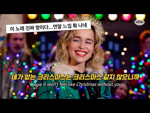 요즘 크리스마스 캐롤 플리 1순위 Ava Max Christmas Without You 가사 해석 번역 Lyrics