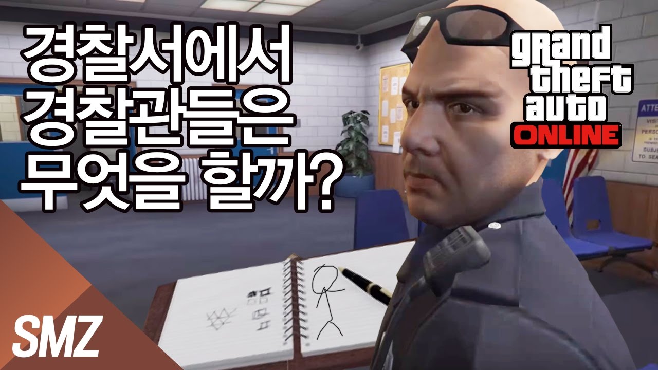  New Update  경찰서에서 경찰관들은 무엇을 할까? 사모장의 GTA5 꿀잼 컨텐츠 (GTA 5 Funny Contents) [사모장]