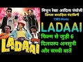 Ladaai Movie : Mithun Chakraborty Rekha लड़ाई Movie Unknown Fact