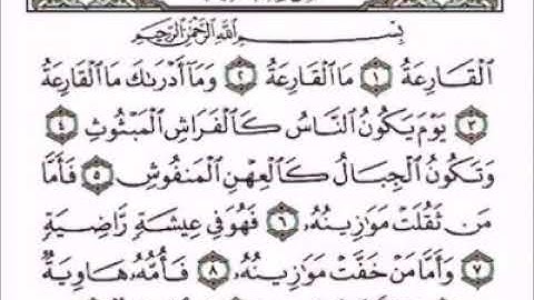 صوت اكثرمن رائع القارئ بونقاب فاروق سورة القارعة