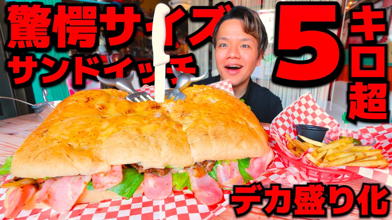肉まみれ！食べたいが詰まった夢の超巨大サンドイッチが想像以上のパンチ力