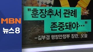 김주하의 6월 25일 뉴스초점-훈장의 의미