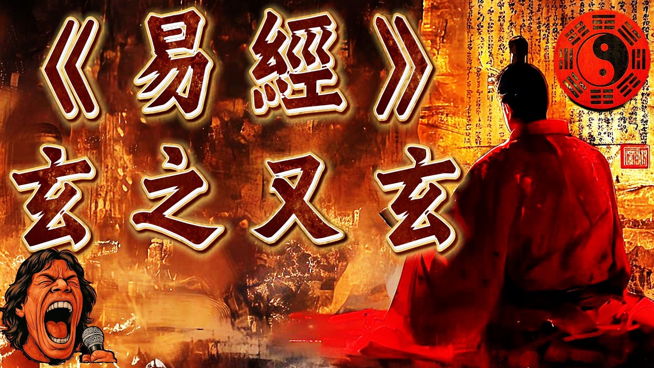 《易經》第六十五卦真實存在？千年未解的失傳卦象謎團全面解析｜壁畫太多助眠故事 ｜冷門歷史 ｜ 奇聞軼事｜失眠治療