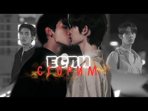 BL 18+ [Друг в постели - Если сгорим] (For @stesi_stu )