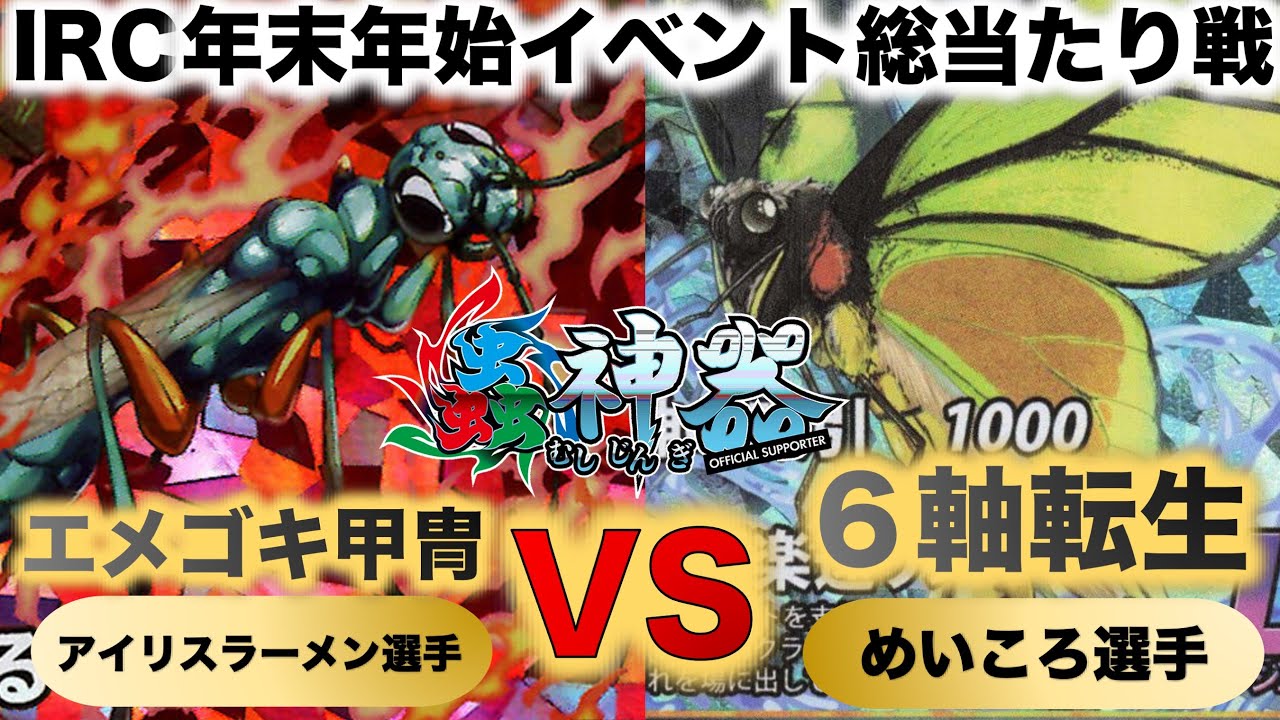 サークル Insect Artifact Battle] IRC New Year's Event Round-robin Battle