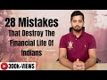 28 Mistakes that destroy the financial life of Indians | Financial mistakes
