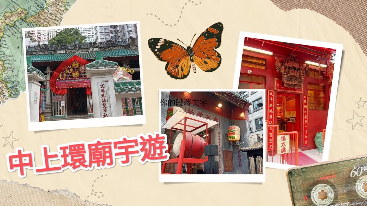 中上環古蹟廟宇，荷李活道，太平山街，文武廟，上環，中環， - YouTube