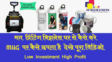 Mug Printing & Sipper Bottle Printing Technology