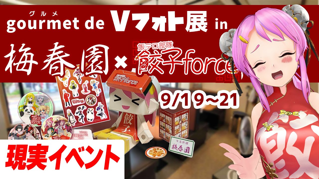 餃子force・料理・台湾