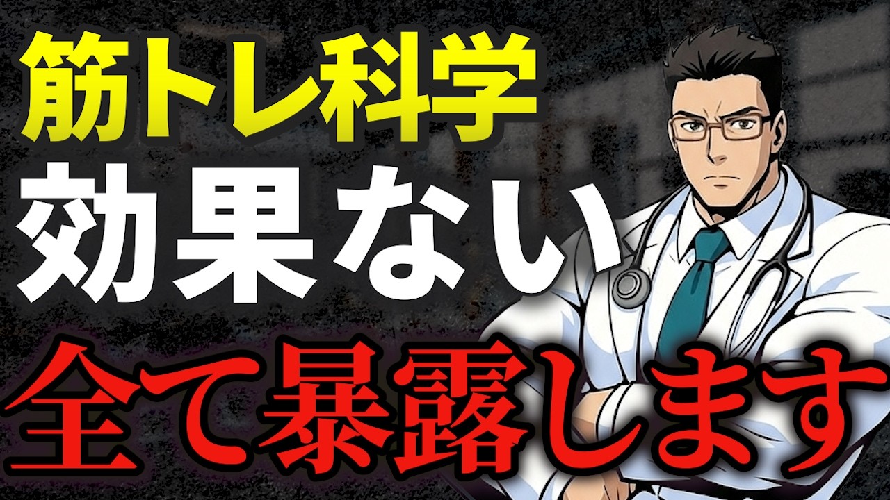 トレーニング科学がネットで叩かれている件。