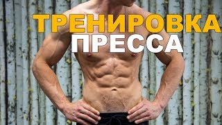 Тренировка Пресса (Избегайте Ошибок!)