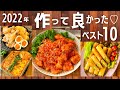 【お肉編】今年あおにーなが選ぶ節約作り置きおかずTOP10