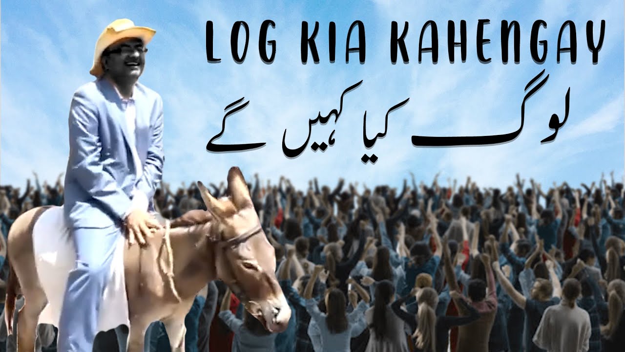 Thumbnail for Log Kia Kahengay | لوگ کیا کہیں گے   | Rehan Allahwala