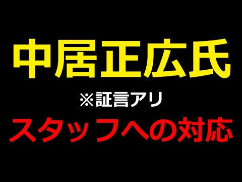 【SMAP×SMAPの復活願う…】中居正広がヤバすぎる/ビビるほどの対応にスタッフ驚愕/まつもtoなかい/さんまsmapクリスマス/Johnny's/香取慎吾【XX - Batsu2切り抜き動画】