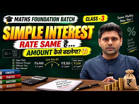 Simple Interest Class 3 | Same Rate से New Amount निकालना 🔥 | Maths Foundation Batch