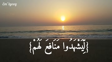 سورة الحج من آية ٢٧ الى ٢٩