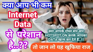 क्या आपके भी दोस्त बार-बार Hotspot ON करने के लिए बोलते हैं .??| How To Save Internet Data|Internet क्या आपके भी दोस्त बार-बार Hotspot ON करने के लिए बोलते हैं .??| How To Save Internet Data|Internet