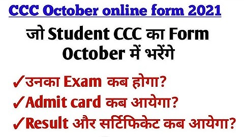 CCC online form October 2021 | ccc registration October months | ccc December month exam date