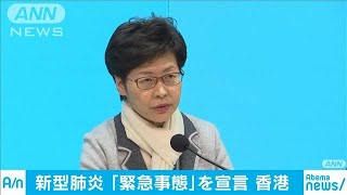 新型肺炎　香港で警戒レベル「緊急」に引き上げ発表(20/01/26)