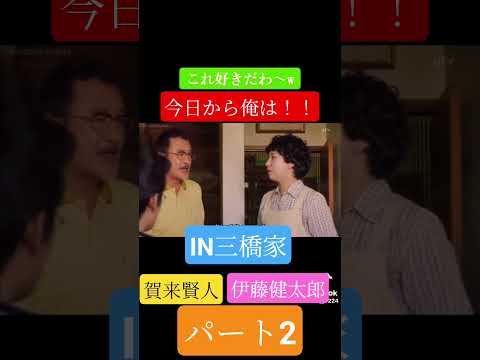 #今日から俺は#賀来賢人#伊藤健太郎#橋本環奈#清野菜名#仲野太賀#ムロツヨシ#面白い動画 #youtube #youtubeshorts #最高 #コメディ