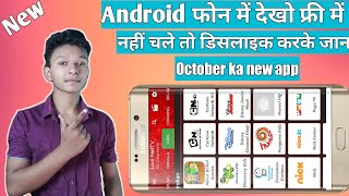 How To Watch Live TV On Android | Watch Live TV Channels In Android For Free screenshot 5