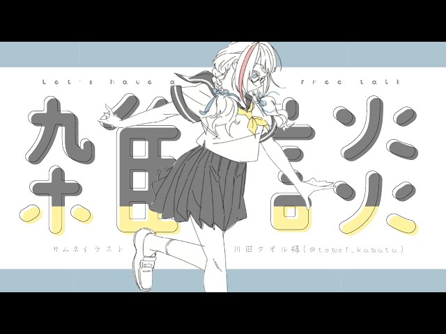 わお！【 来栖夏芽/にじさんじ】のサムネイル