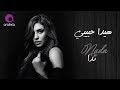 Nada Hayda Habibi ندا هيدا حبيبي Nada Hayda Habibi ندا هيدا حبيبي