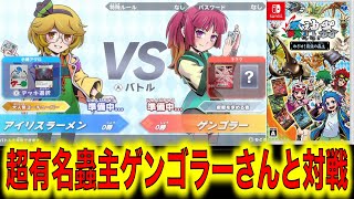 Insect Sacred Artifact Switch] Compete against the super famous