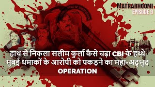 The Strangest CBI Operation Ever |  When Blunder Turns into a Win | Matrabhhoomi Ep#9 screenshot 5