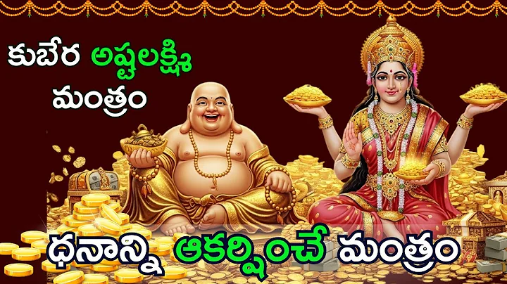 Kubera Ashta Lakshmi Mantra 108 Times | धन की वर्षा मंत्र | Infinite Wealth & Prosperity Mantra 💰
