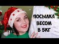 РАСПАКОВКА БОЛЬШОЙ ПОСЫЛКИ | ИВАНОВСКИЙ ТРИКОТАЖ