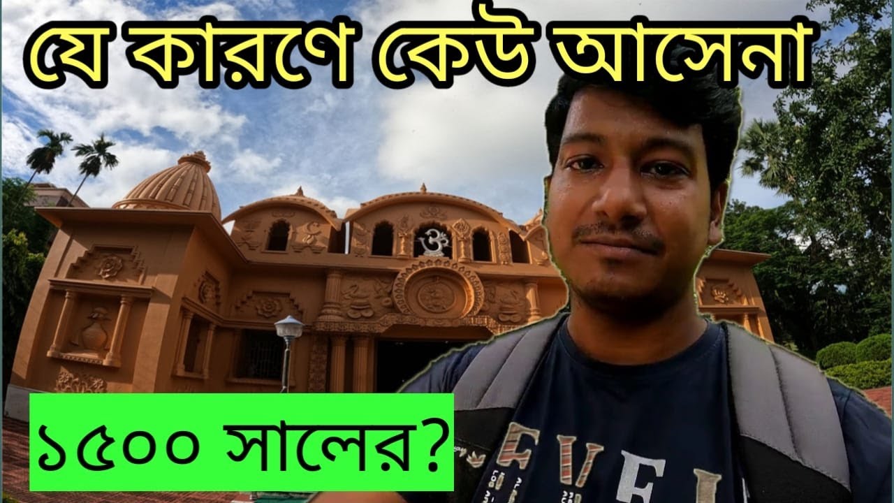 Ramakrishna Math | Ramthakur ashram behala | bengali vlog | Amit Hullor ...
